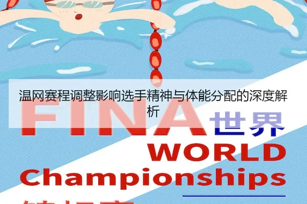 wen-wang-sai-cheng-tiao-zheng-ying-xiang-xuan-shou-jing-shen-yu-ti-neng-fen-pei-de-shen-du-jie-xi-2-878.jpg